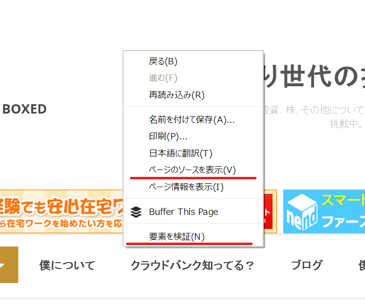 右クリック禁止のサイトでソースコードと要素の検証を表示させる卑劣な方法 ゆとり世代の投資家jun