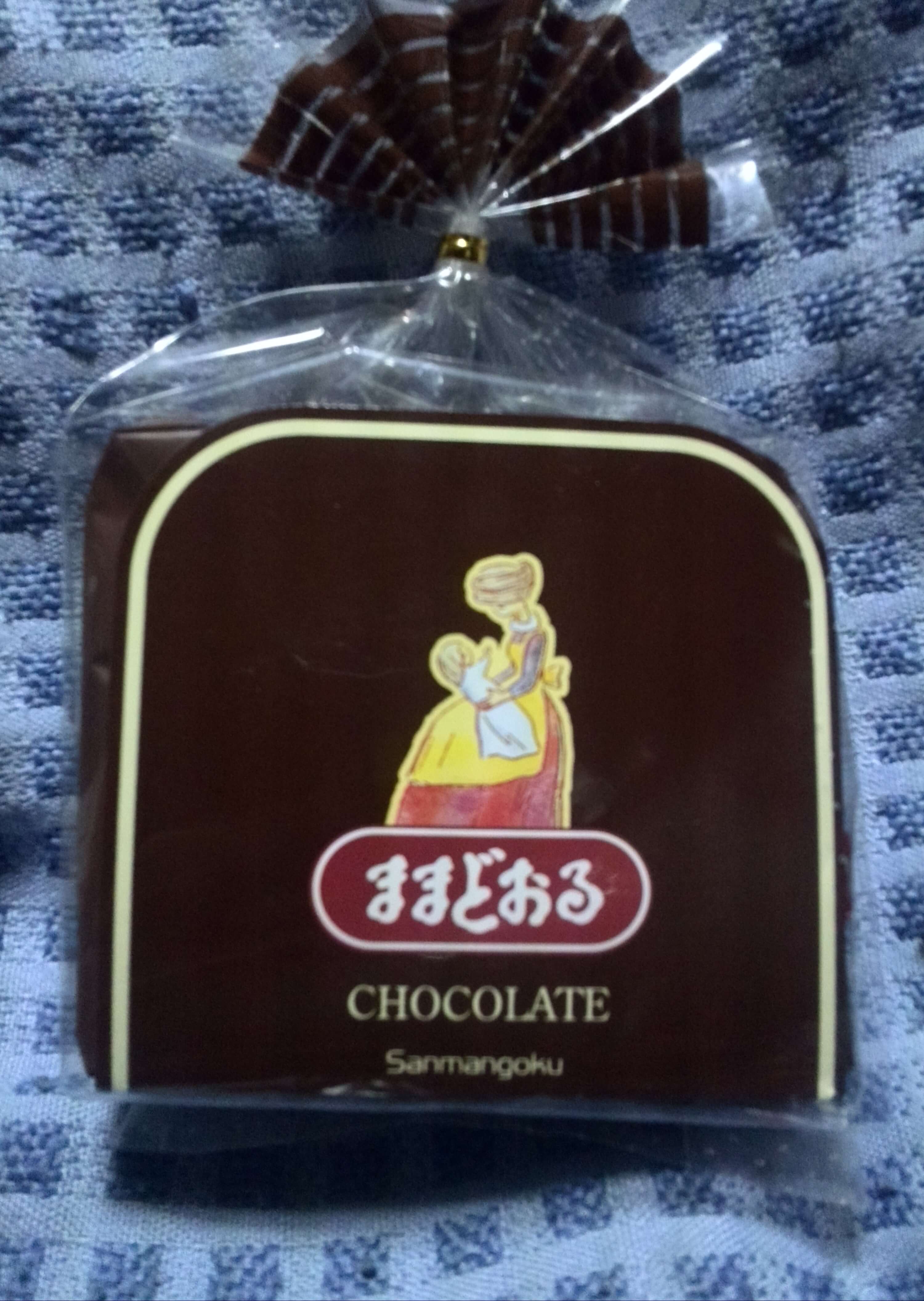 福島の銘菓 ままどおる のチョコ味が何ほどうめぇが知んにべ ゆとり世代の投資家jun