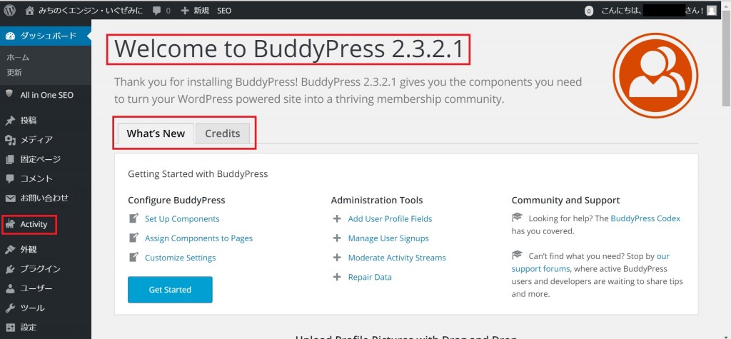 BuddyPress設定画像7
