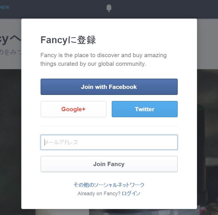 FANCY登録使い方買い物方法画像2