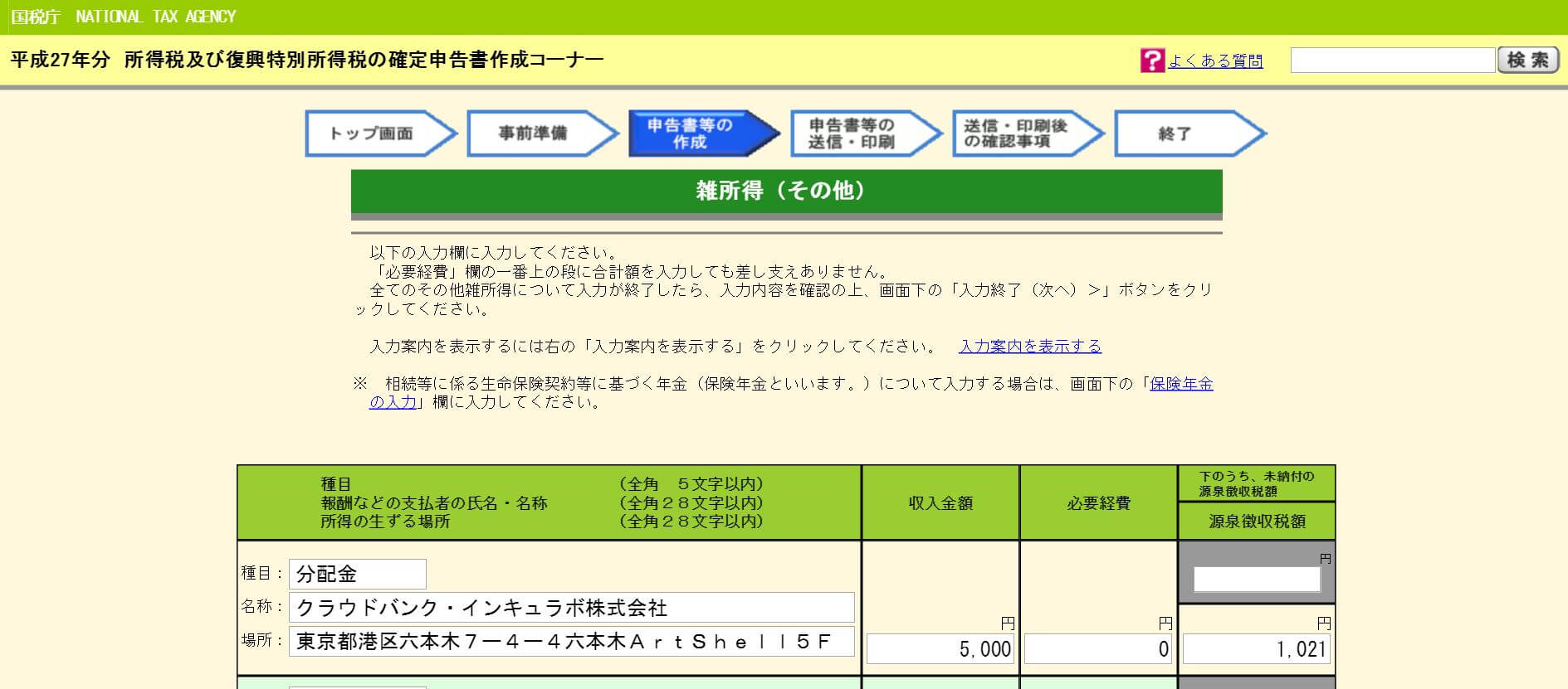 ソーシャルレンディング確定申告画像4-1