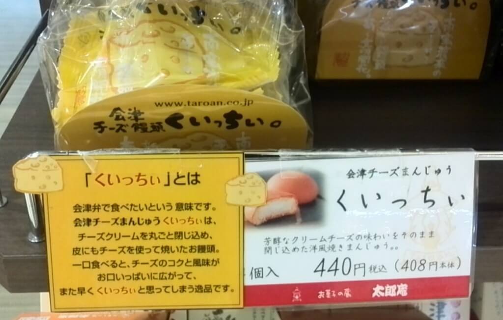 会津チーズ饅頭画像1