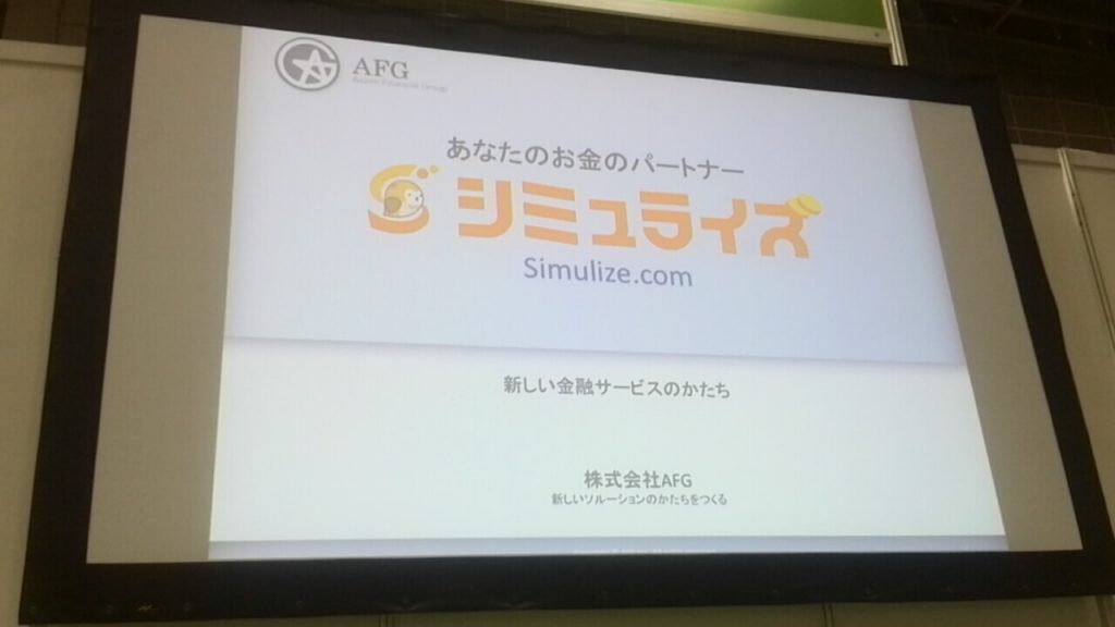 日経IR・投資フェア2016シミュライズ画像