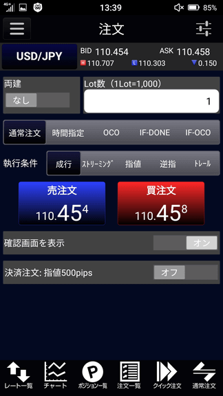 岡三オンラインアクティブFX Androidアプリ通常注文画像