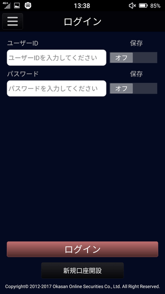 岡三オンラインアクティブFX Androidアプリログイン正規画像