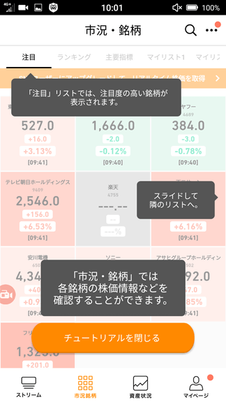 STREAM(ストリーム)レビュー市況銘柄使い方チュートリアル画像