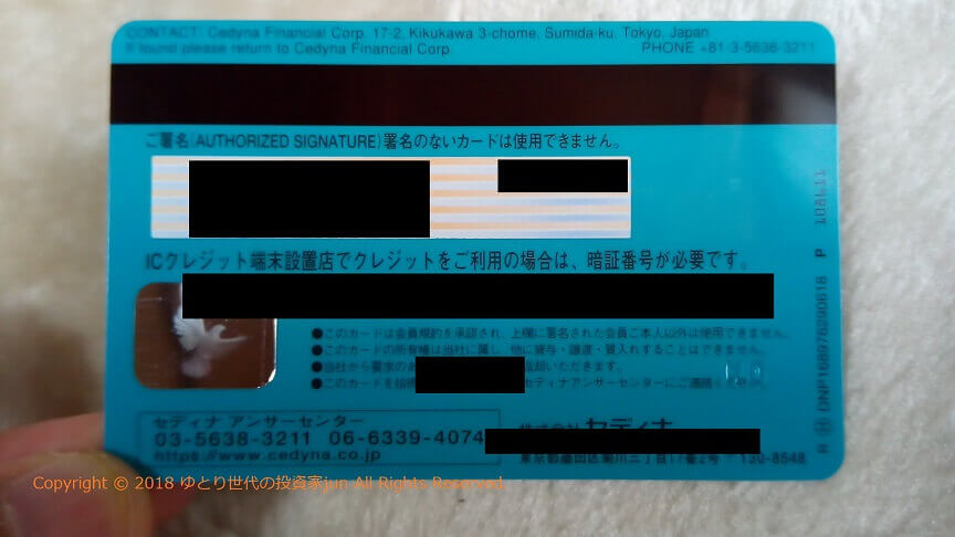 Cedyna card(セディナカード)Jiyuda裏画像