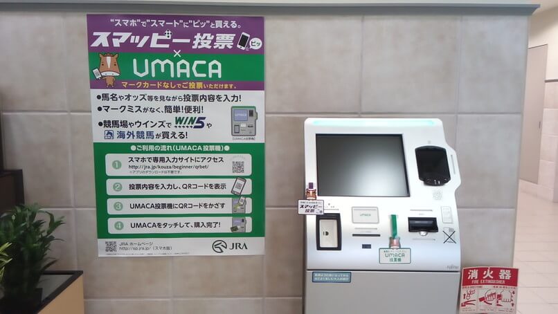 UMACA(ウマカ)で投票馬券を買う方法スマッピー投票機械画像