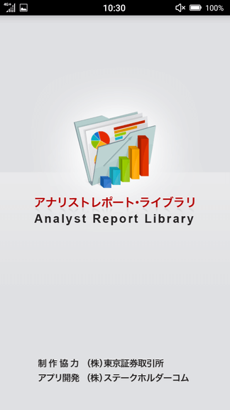 株取引が勉強できるアプリアナリストレポートライブラリー画像