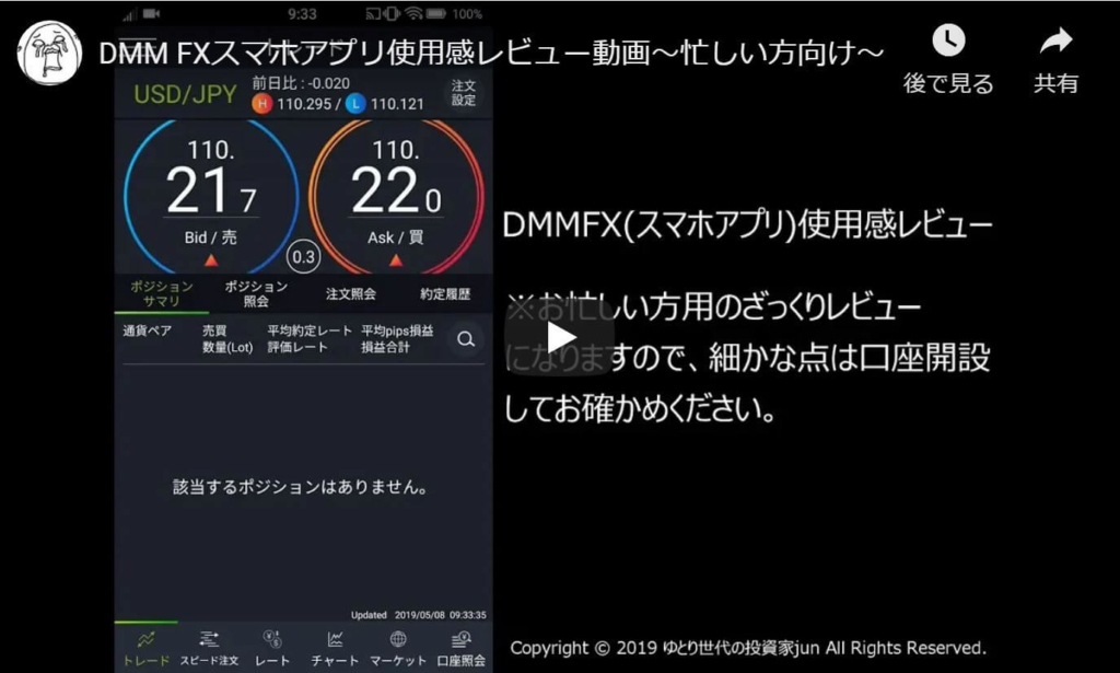 DMMFXスマホアプリツール動画画像