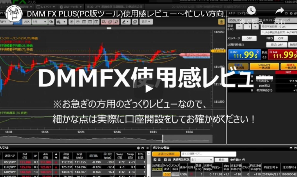 DMMFXPCツール動画画像
