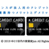 フリーランスが法人用のクレジットカードを複数持つメリットとデメリットサムネ画像