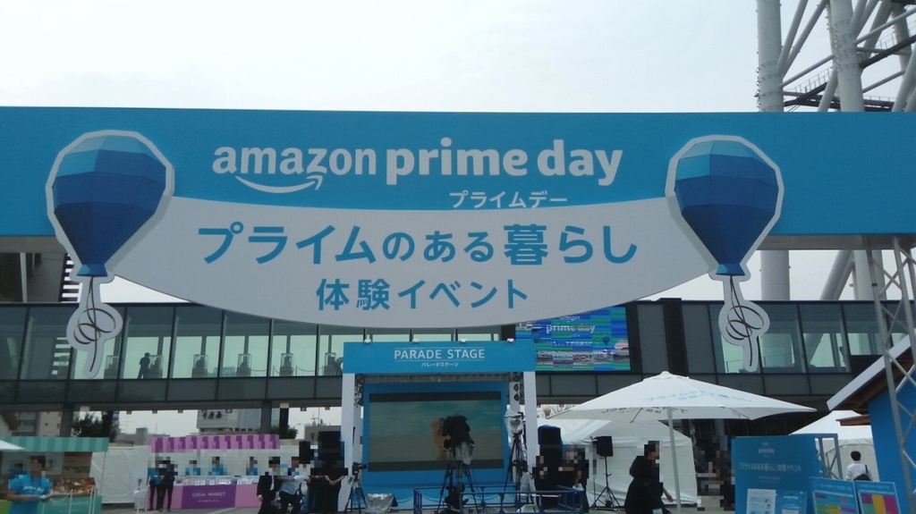 アマゾンプライムのある暮らし東京会場入口画像