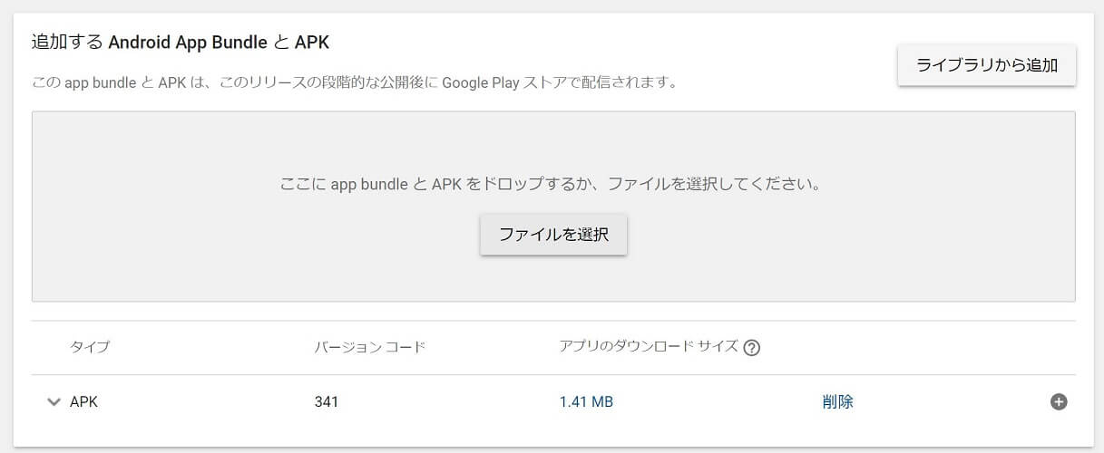 Google Play Console(グーグルプレイコンソール)アプリのリリース正常完了画像