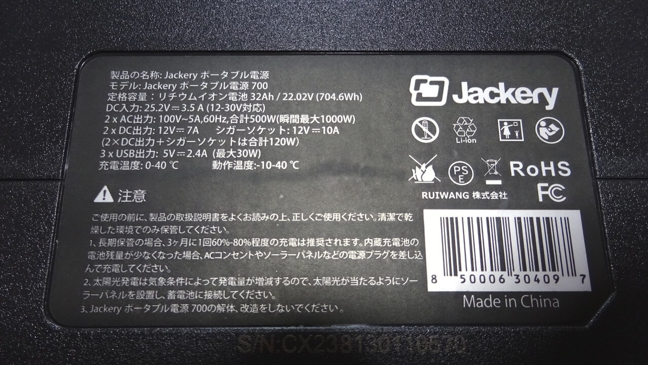 Jackery(ジャクリー)ポータブル電源700Wh(ワットアワー)本体裏面説明画像