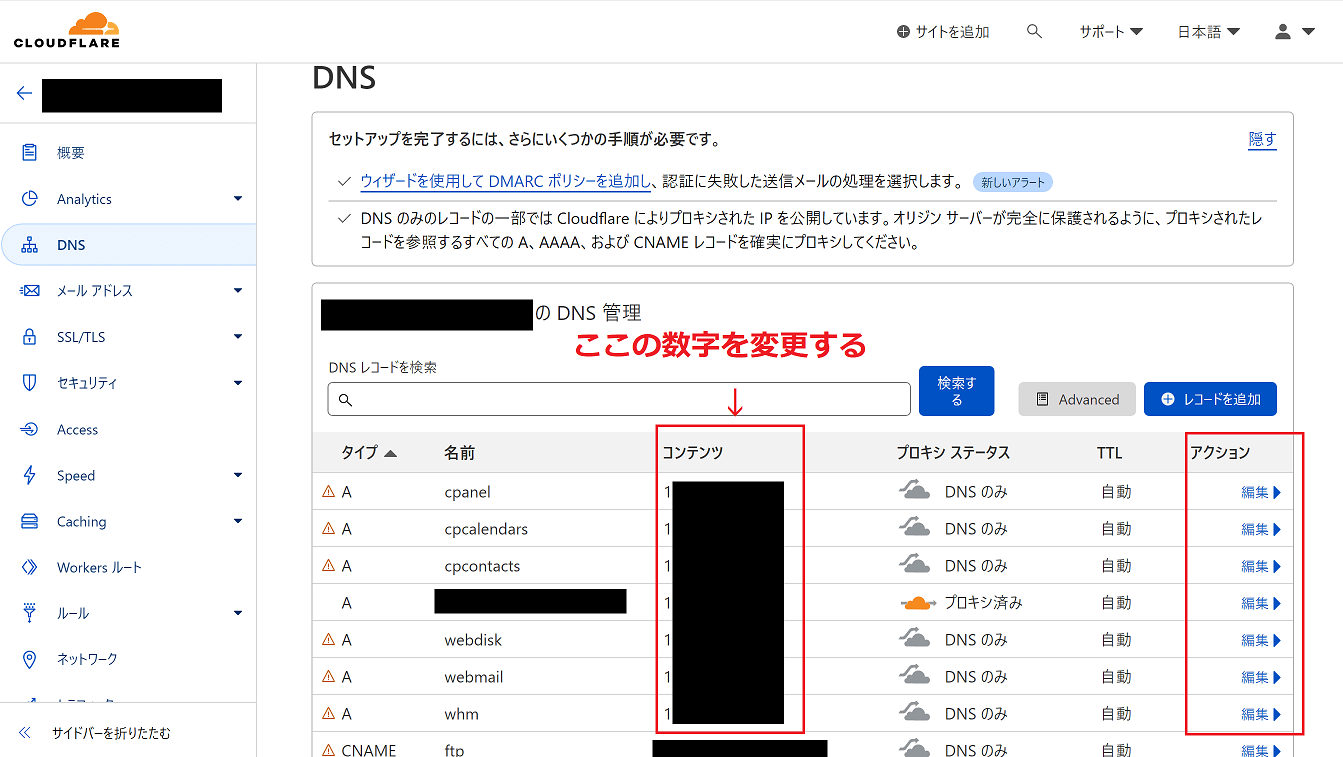 Cloudflare(クラウドフレア)CDNでDNSのAレコードを変更する画像1